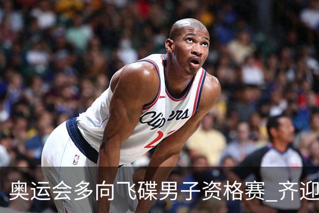 奥运会多向飞碟男子资格赛 齐迎加赛排第一进决赛