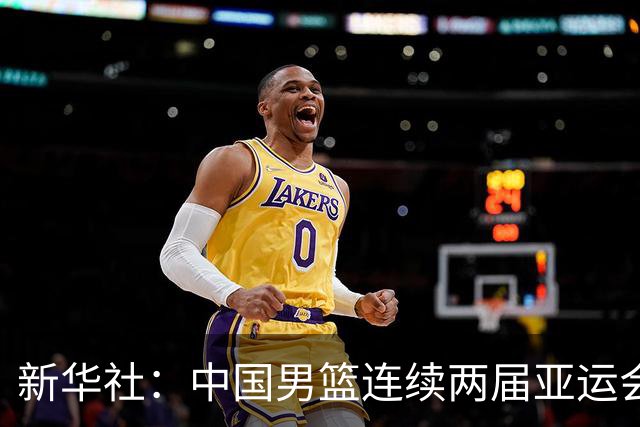 新华社：中国男篮连续两届亚运会止步半决赛，不是用“偶然”可以解释的，而是长期积累的能力短板与体系差距的集中暴露